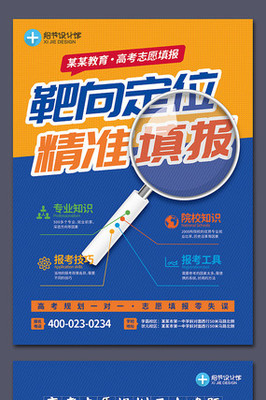 精準填報，成就未來——高考志愿填報專業咨詢，助你步入理想大學